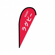 P・O・Pプロダクツ Pバナー並  42473　ラグビー　RUGBY 1枚（ご注文単位1枚）【直送品】