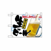 P・O・Pプロダクツ 小のぼり  42510　生ビール 1枚（ご注文単位1枚）【直送品】