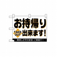 P・O・Pプロダクツ 小のぼり ポンジ 片面 お持帰りできます No.42514 1枚（ご注文単位1枚）【直送品】