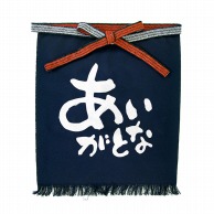 P・O・Pプロダクツ メッセージ帆前掛け 短タイプ 42652　あいがとな 1枚（ご注文単位1枚）【直送品】