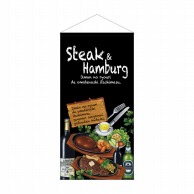 P・O・Pプロダクツ 防炎タペストリー  42700　Steak＆hamburg 1枚（ご注文単位1枚）【直送品】