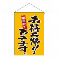 P・O・Pプロダクツ 吊り下げ旗 お持ち帰りできます 黄 No.43280 1枚（ご注文単位1枚）【直送品】