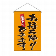 P・O・Pプロダクツ 吊り下げ旗 お持ち帰りできます 橙 No.43281 1枚（ご注文単位1枚）【直送品】