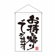 P・O・Pプロダクツ 吊り下げ旗 お持ち帰りできます 白 No.43282 1枚（ご注文単位1枚）【直送品】