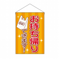 P・O・Pプロダクツ 吊り下げ旗 お持ち帰りできます レジ袋 No.43285 1枚（ご注文単位1枚）【直送品】