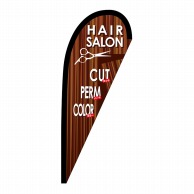 P・O・Pプロダクツ Pバナー小  43289　HAIR　SALON 1枚（ご注文単位1枚）【直送品】