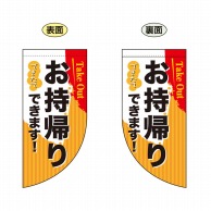 P・O・Pプロダクツ 両面フラッグミニ R型 お持ち帰りできます Takeout No.43290 1枚（ご注文単位1枚）【直送品】