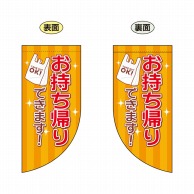 P・O・Pプロダクツ 両面フラッグミニ R型 お持ち帰りできます レジ袋 No.43292 1枚（ご注文単位1枚）【直送品】