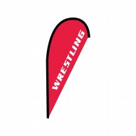 P・O・Pプロダクツ Pバナー並  43329　WRESTLING 1枚（ご注文単位1枚）【直送品】