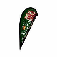 P・O・Pプロダクツ Pバナー並  43370　Xmas　Fair緑 1枚（ご注文単位1枚）【直送品】