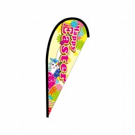 P・O・Pプロダクツ Pバナー並  43425　Happy　Easter 1枚（ご注文単位1枚）【直送品】