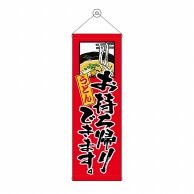 P・O・Pプロダクツ タペストリー 300×900 うどん お持ち帰りできます No.43476 1枚（ご注文単位1枚）【直送品】