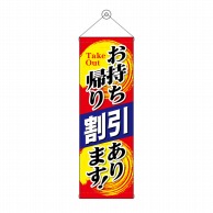 P・O・Pプロダクツ タペストリー 300×900 お持ち帰り割引あります No.43488 1枚（ご注文単位1枚）【直送品】