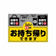 P・O・Pプロダクツ ウィンドウシール 片面 43864　お持ち帰りできます 1枚（ご注文単位1枚）【直送品】