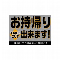 P・O・Pプロダクツ ウィンドウシール 片面 43869　お持帰り出来ます！ 1枚（ご注文単位1枚）【直送品】