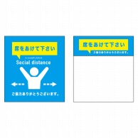 P・O・Pプロダクツ 簡易イスカバー  44100　席をあけて協力水色 1枚（ご注文単位1枚）【直送品】