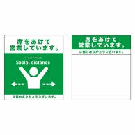 P・O・Pプロダクツ 簡易イスカバー  44101　席をあけて営業緑 1枚（ご注文単位1枚）【直送品】