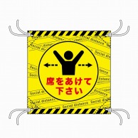 P・O・Pプロダクツ 簡易チェアシート  44103　席をあけて下テーブ黄 1枚（ご注文単位1枚）【直送品】