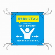 P・O・Pプロダクツ 簡易チェアシート  44104　席をあけて協力水色 1枚（ご注文単位1枚）【直送品】