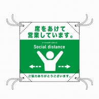 P・O・Pプロダクツ 簡易チェアシート  44105　席をあけて営業緑 1枚（ご注文単位1枚）【直送品】