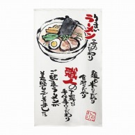 P・O・Pプロダクツ 市松レースのれん  44611　うまいラーメン　白 1枚（ご注文単位1枚）【直送品】