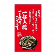 P・O・Pプロダクツ 市松レースのれん  44615　一杯入魂　赤 1枚（ご注文単位1枚）【直送品】