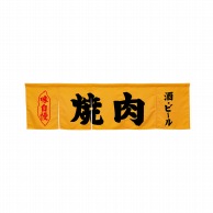 P・O・Pプロダクツ 5巾のれん  45264　焼肉　イエロー 1枚（ご注文単位1枚）【直送品】