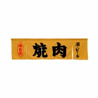 P・O・Pプロダクツ 5巾のれん  45265　焼肉　キャメル 1枚（ご注文単位1枚）【直送品】