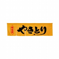 P・O・Pプロダクツ 5巾のれん  45293　やきとり　イエロー 1枚（ご注文単位1枚）【直送品】