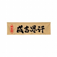 P・O・Pプロダクツ 5巾のれん  45302　成吉思汗　ベージュ 1枚（ご注文単位1枚）【直送品】