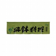 P・O・Pプロダクツ 5巾のれん  45322　皿鉢料理　モスグリーン 1枚（ご注文単位1枚）【直送品】