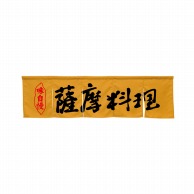 P・O・Pプロダクツ 5巾のれん  45326　薩摩料理　キャメル 1枚（ご注文単位1枚）【直送品】