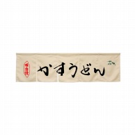 P・O・Pプロダクツ 5巾のれん  45341　かすうどん　アイボリー 1枚（ご注文単位1枚）【直送品】