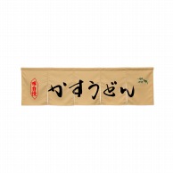 P・O・Pプロダクツ 5巾のれん  45344　かすうどん　ベージュ 1枚（ご注文単位1枚）【直送品】