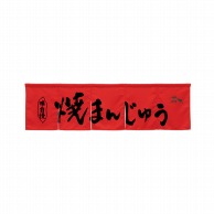 P・O・Pプロダクツ 5巾のれん  45347　焼まんじゅう　レッド 1枚（ご注文単位1枚）【直送品】