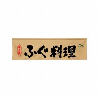 P・O・Pプロダクツ 5巾のれん  45373　ふぐ料理　ベージュ 1枚（ご注文単位1枚）【直送品】