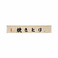 P・O・Pプロダクツ カウンターのれん  45445　焼きとり　アイボリー 1枚（ご注文単位1枚）【直送品】