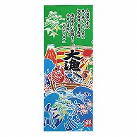 P・O・Pプロダクツ 手拭　縦 大漁　鮮　縦 52749 1枚（ご注文単位1枚）【直送品】