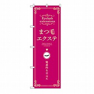 P・O・Pプロダクツ のぼり まつ毛エクステ　エンジ 53204 1枚（ご注文単位1枚）【直送品】