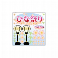 P・O・Pプロダクツ デコレーションシール  60005　ひな祭り 1枚（ご注文単位1枚）【直送品】