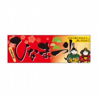 P・O・Pプロダクツ パネル  60013　ひなまつり 1枚（ご注文単位1枚）【直送品】