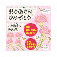 P・O・Pプロダクツ デコレーションシール おかあさんありがとう No.60092 1枚（ご注文単位1枚）【直送品】