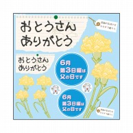 P・O・Pプロダクツ デコレーションシール おとうさんありがとう No.60133 1枚（ご注文単位1枚）【直送品】