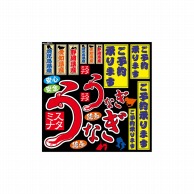 P・O・Pプロダクツ デコレーションシール  60175　うなぎスタミナ 1枚（ご注文単位1枚）【直送品】