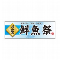 P・O・Pプロダクツ パネル  60223　お盆の鮮魚祭 1枚（ご注文単位1枚）【直送品】