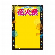 P・O・Pプロダクツ マジカルPOP Mサイズ 60245　花火祭 1枚（ご注文単位1枚）【直送品】