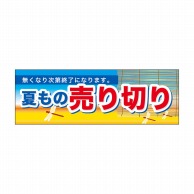 P・O・Pプロダクツ パネル  60260　夏もの売り切り 1枚（ご注文単位1枚）【直送品】