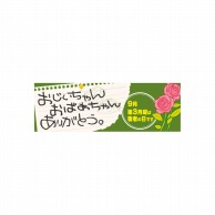 P・O・Pプロダクツ パネル  60340　おじいちゃんおばあちゃん 1枚（ご注文単位1枚）【直送品】