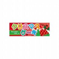 P・O・Pプロダクツ パネル  60461　クリスマスケーキ 1枚（ご注文単位1枚）【直送品】