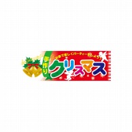 P・O・Pプロダクツ パネル  60466　手作りクリスマス 1枚（ご注文単位1枚）【直送品】